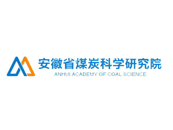安徽省煤炭科學研究院